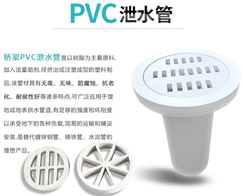 五家渠pvc泄水管性能参数及规格尺寸